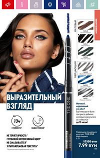 Каталог Oriflame 2 2024 Казахстан Архив страница 11