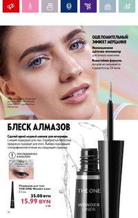 Каталог Oriflame 2 2024 Казахстан Архив страница 14