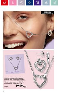 Каталог Oriflame 2 2024 Казахстан Архив страница 18