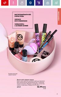 Каталог Oriflame 2 2024 Казахстан Архив страница 21