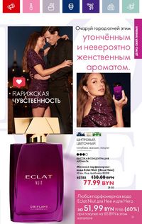 Каталог Oriflame 2 2024 Казахстан Архив страница 23