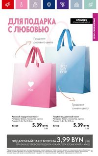 Каталог Oriflame 2 2024 Казахстан Архив страница 25