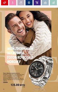 Каталог Oriflame 2 2024 Казахстан Архив страница 26