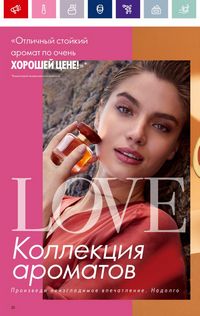 Каталог Oriflame 2 2024 Казахстан Архив страница 30