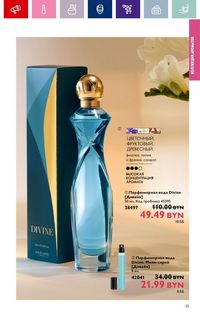 Каталог Oriflame 2 2024 Казахстан Архив страница 35
