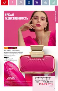 Каталог Oriflame 2 2024 Казахстан Архив страница 37