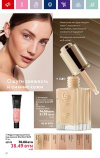 Каталог Oriflame 2 2024 Казахстан Архив страница 42