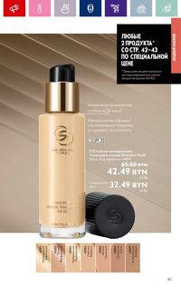 Каталог Oriflame 2 2024 Казахстан Архив страница 43