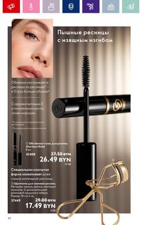 Каталог Oriflame 2 2024 Казахстан Архив страница 44