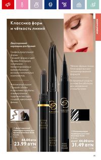 Каталог Oriflame 2 2024 Казахстан Архив страница 45