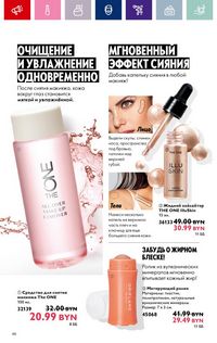 Каталог Oriflame 2 2024 Казахстан Архив страница 46