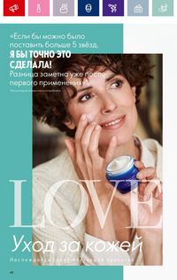 Каталог Oriflame 2 2024 Казахстан Архив страница 48