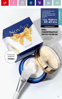 Каталог Oriflame 2 2024 Казахстан Архив страница 49