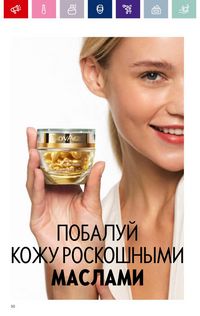 Каталог Oriflame 2 2024 Казахстан Архив страница 50