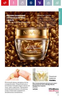 Каталог Oriflame 2 2024 Казахстан Архив страница 51