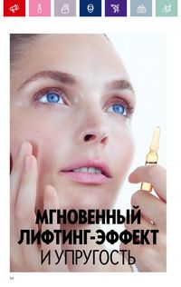 Каталог Oriflame 2 2024 Казахстан Архив страница 54