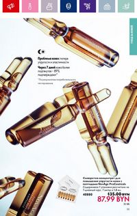Каталог Oriflame 2 2024 Казахстан Архив страница 55