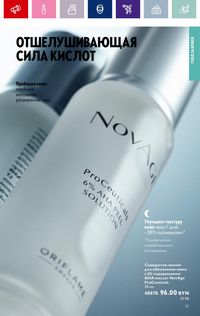 Каталог Oriflame 2 2024 Казахстан Архив страница 57