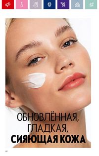Каталог Oriflame 2 2024 Казахстан Архив страница 60
