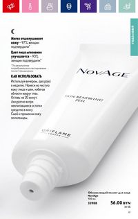 Каталог Oriflame 2 2024 Казахстан Архив страница 61
