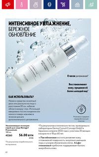 Каталог Oriflame 2 2024 Казахстан Архив страница 62