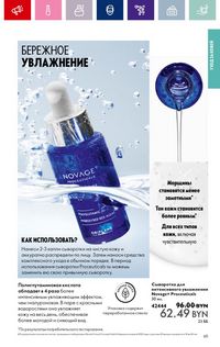 Каталог Oriflame 2 2024 Казахстан Архив страница 65