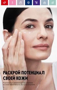 Каталог Oriflame 2 2024 Казахстан Архив страница 70