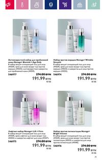 Каталог Oriflame 2 2024 Казахстан Архив страница 71