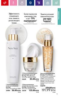 Каталог Oriflame 2 2024 Казахстан Архив страница 73
