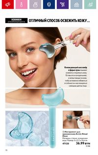 Каталог Oriflame 2 2024 Казахстан Архив страница 78