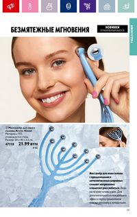Каталог Oriflame 2 2024 Казахстан Архив страница 79