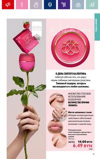 Каталог Oriflame 2 2024 Казахстан Архив страница 81