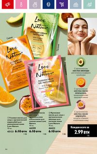 Каталог Oriflame 2 2024 Казахстан Архив страница 84