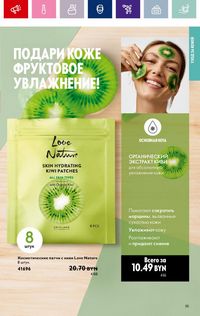 Каталог Oriflame 2 2024 Казахстан Архив страница 85