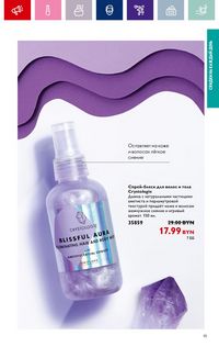 Каталог Oriflame 2 2024 Казахстан Архив страница 91