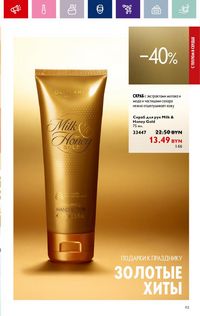 Каталог Oriflame 2 2024 Казахстан Архив страница 93