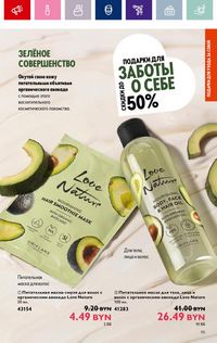 Каталог Oriflame 2 2024 Казахстан Архив страница 95