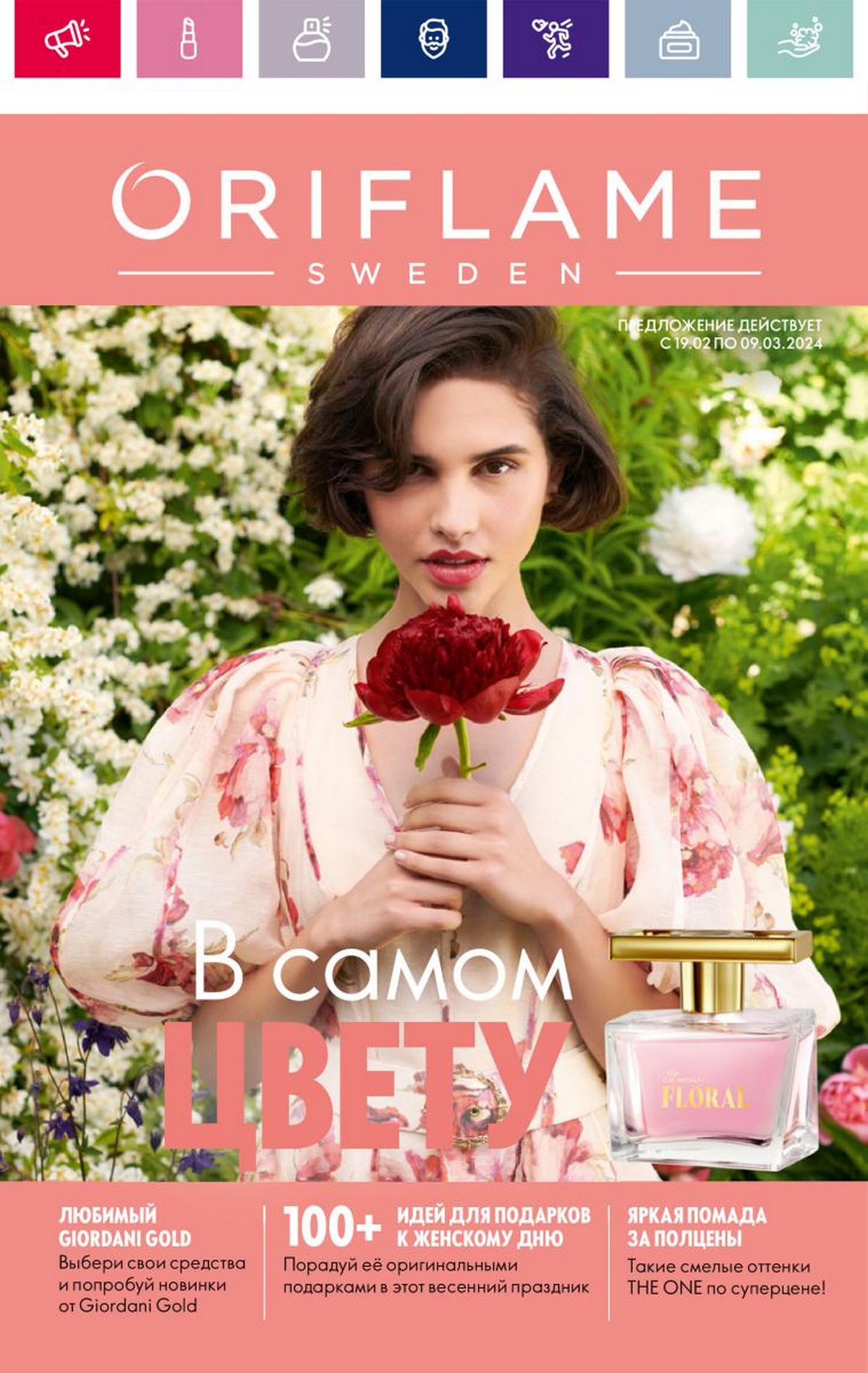 Каталог Oriflame 3 2024