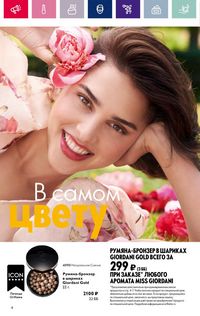 Каталог Oriflame 3 2024 Казахстан Архив страница 4