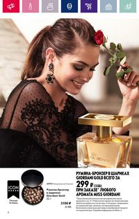 Каталог Oriflame 3 2024 Казахстан Архив страница 6