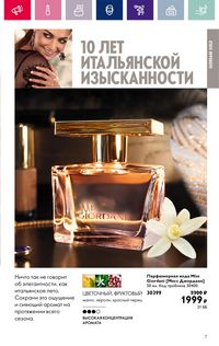 Каталог Oriflame 3 2024 Казахстан Архив страница 7
