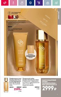 Каталог Oriflame 3 2024 Казахстан Архив страница 9