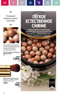 Каталог Oriflame 3 2024 Казахстан Архив страница 18