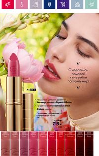 Каталог Oriflame 3 2024 Казахстан Архив страница 20