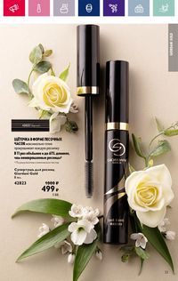 Каталог Oriflame 3 2024 Казахстан Архив страница 23