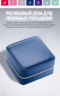Каталог Oriflame 3 2024 Казахстан Архив страница 24