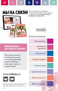 Каталог Oriflame 3 2024 Казахстан Архив страница 26