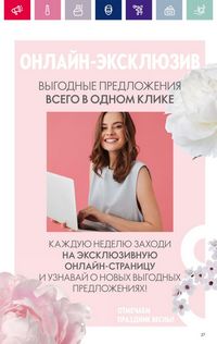 Каталог Oriflame 3 2024 Казахстан Архив страница 27