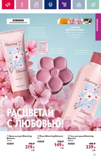 Каталог Oriflame 3 2024 Казахстан Архив страница 29