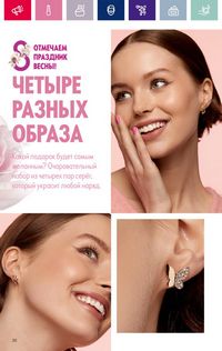 Каталог Oriflame 3 2024 Казахстан Архив страница 30